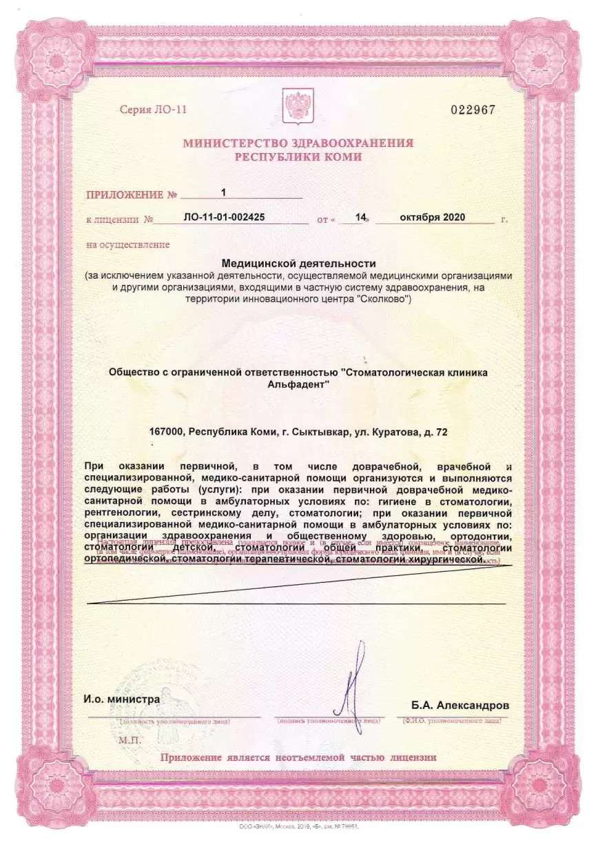 лицензия