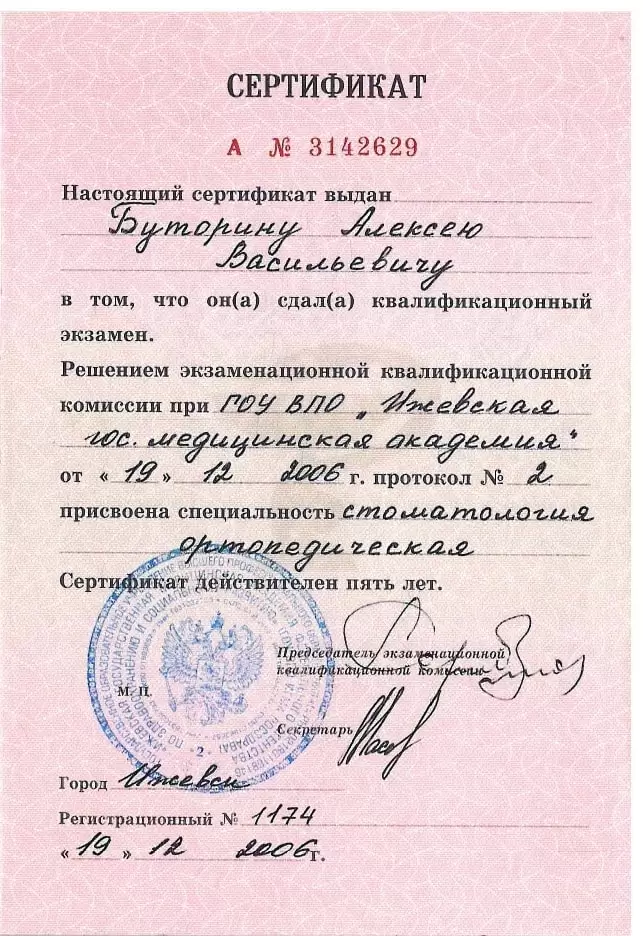 лицензия