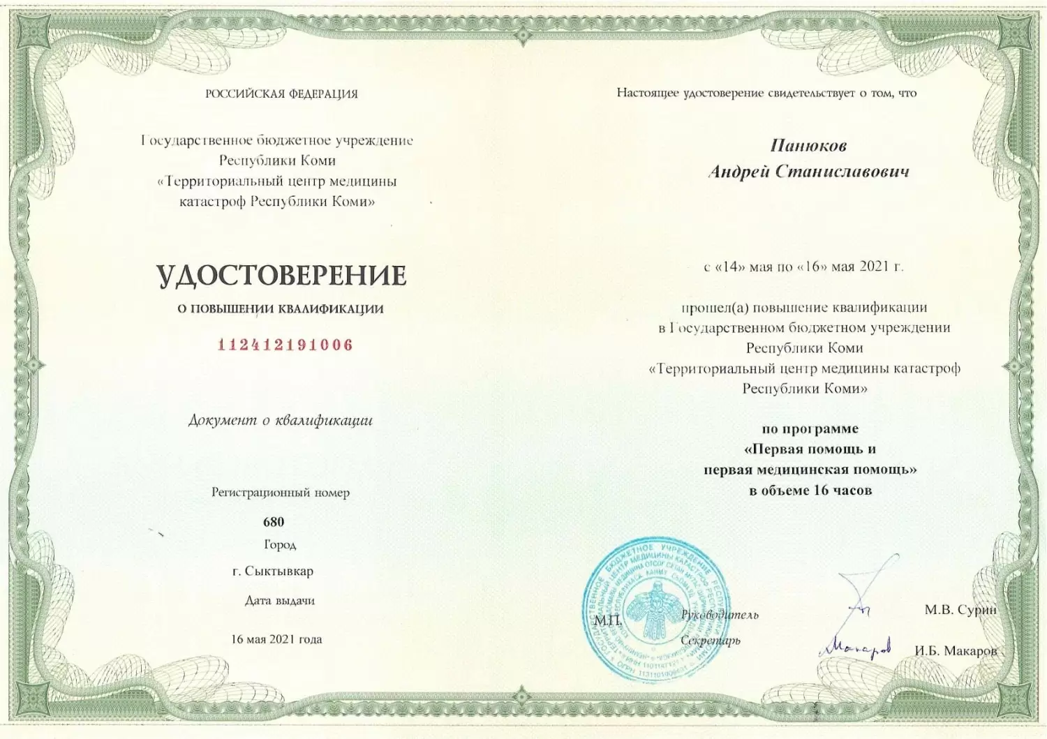 лицензия