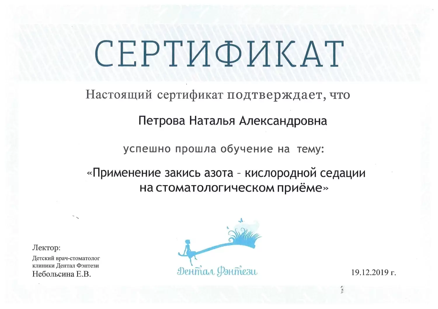 лицензия