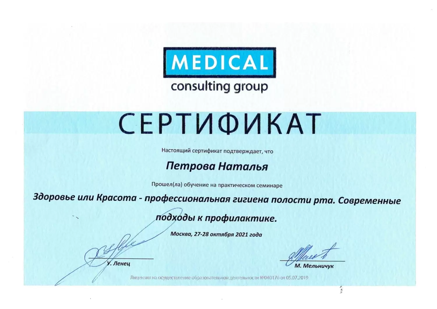 лицензия