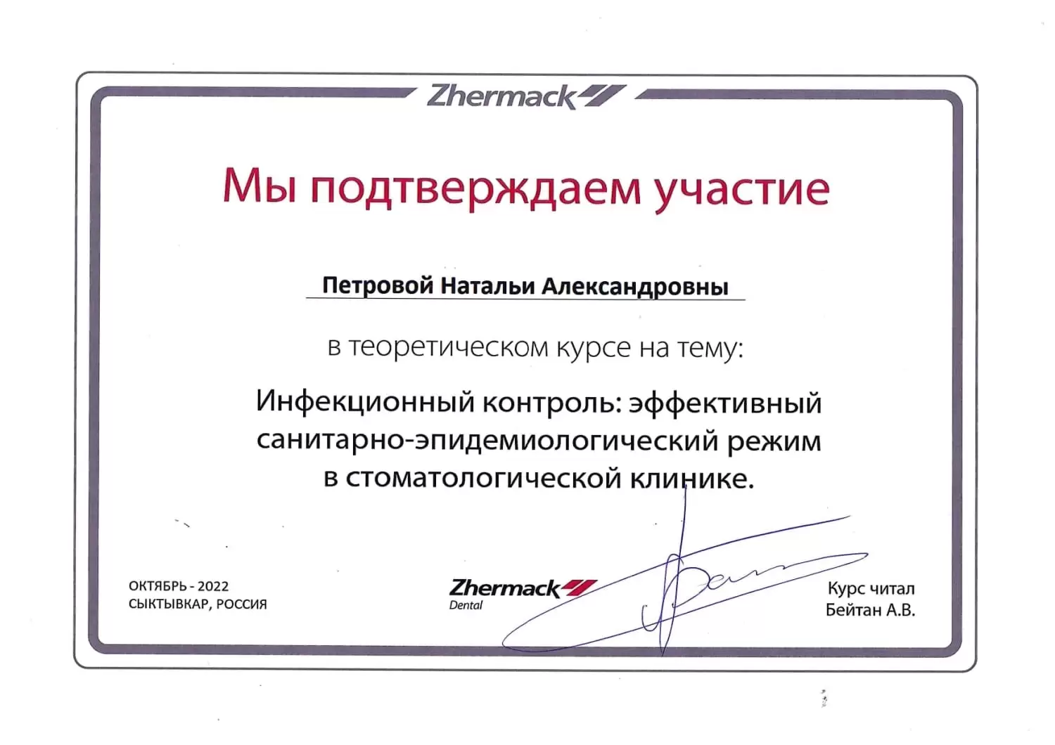лицензия