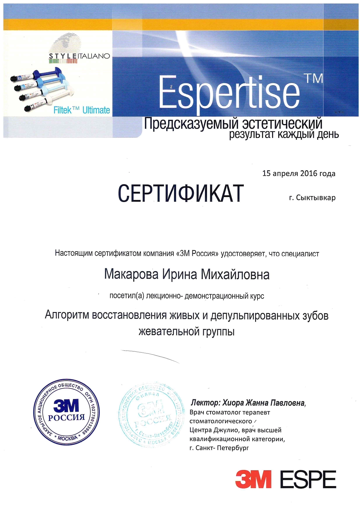 Макарова Ирина Михайловна. "Алгоритм восстановления живых и депульпированных зубов жевательной группы"
