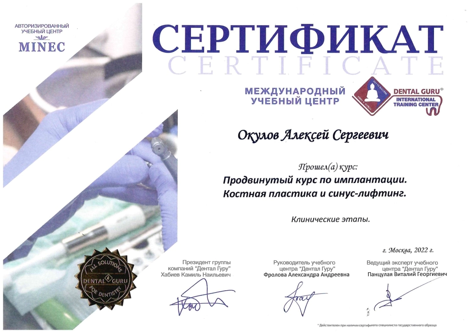 Окулов Алексей Сергеевич. Продвинутый курс по имплантации. Костная пластика и синус-лифтинг